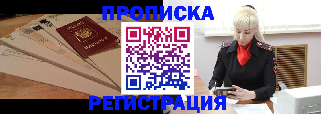 временная регистрация собственник в Гремячинске