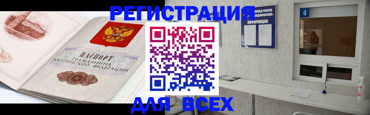 прописка от собственника в Гремячинске